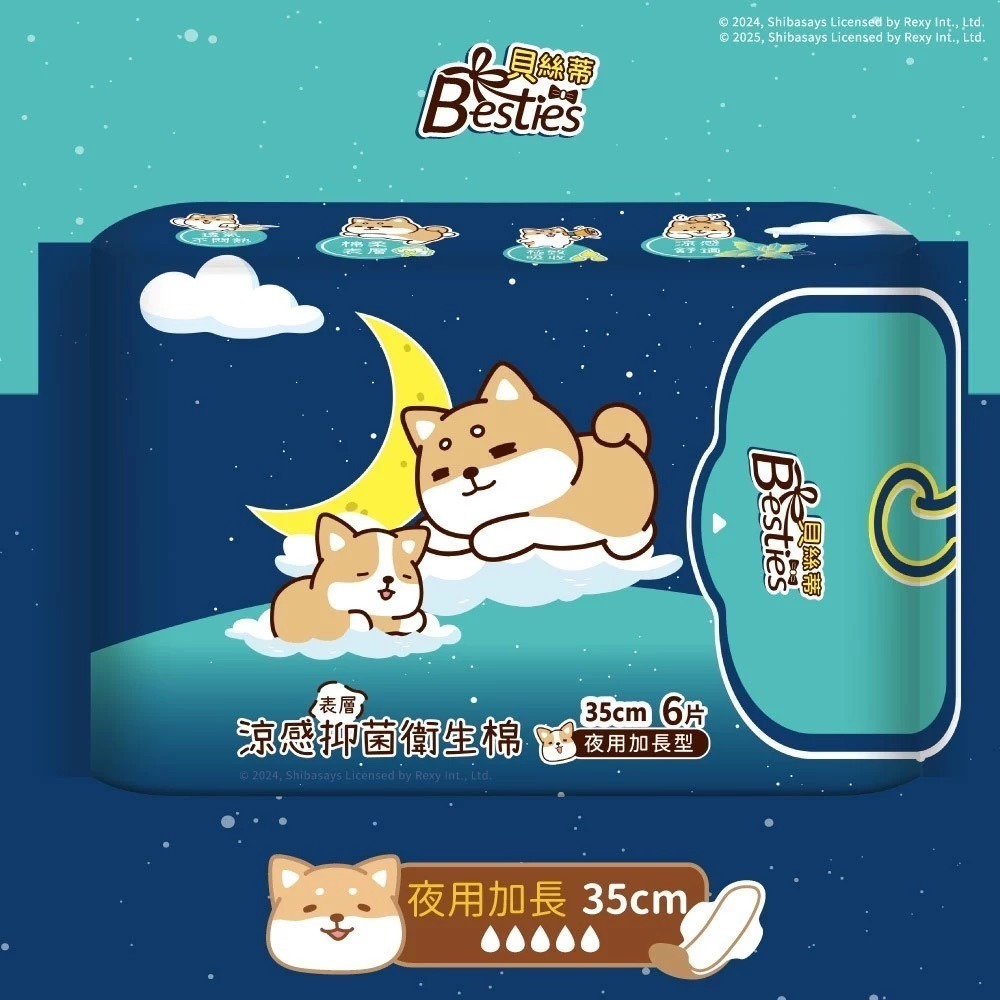 【Besties貝絲蒂】涼感衛生棉 抑菌 涼感 乳木果油 柴語錄聯名款 乾爽不悶 熱賣衛生棉推薦｜日用 夜用 超薄-規格圖11