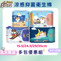 【Besties貝絲蒂】涼感衛生棉 抑菌 涼感 乳木果油 柴語錄聯名款 乾爽不悶 熱賣衛生棉推薦｜日用 夜用 超薄