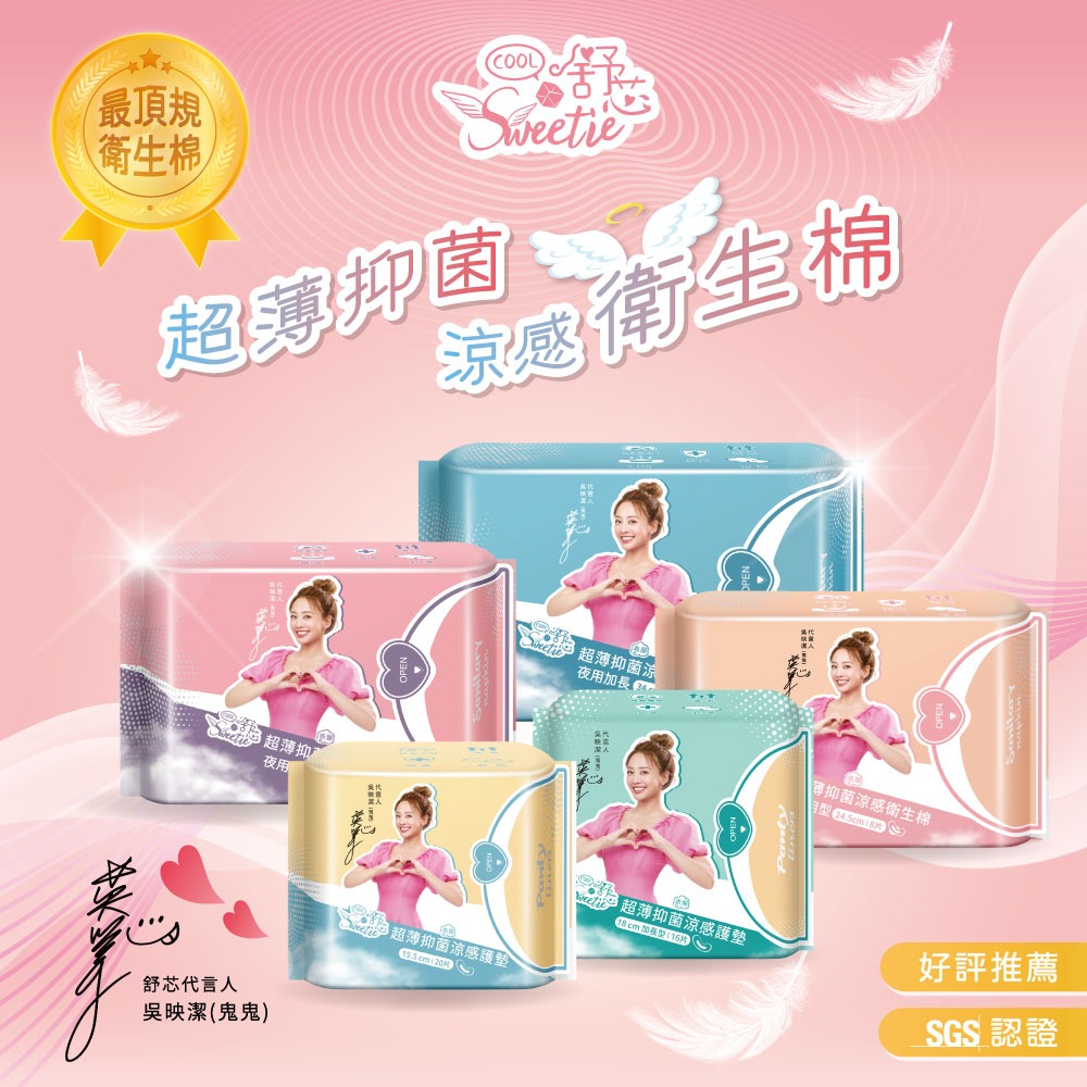 【Sweetie舒芯 | 涼感 | 護墊加長18cm】涼感護墊 抑菌 衛生棉 16片/包 鬼鬼吳映潔代言-細節圖3