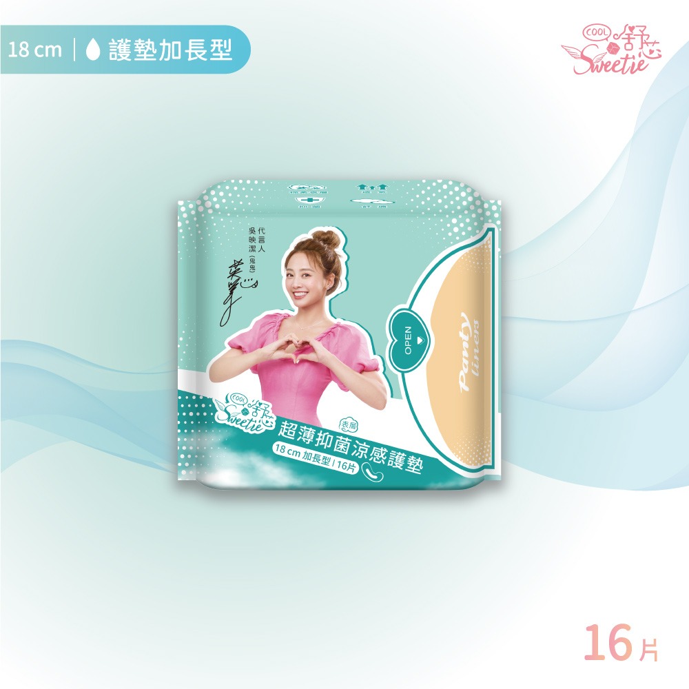 【Sweetie舒芯 | 涼感 | 護墊加長18cm】涼感護墊 抑菌 衛生棉 16片/包 鬼鬼吳映潔代言-細節圖5