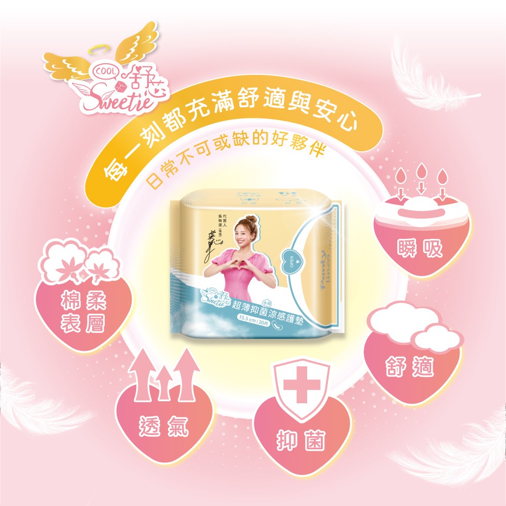 【Sweetie舒芯 | 涼感 | 護墊加長18cm】涼感護墊 抑菌 衛生棉 16片/包 鬼鬼吳映潔代言-細節圖6