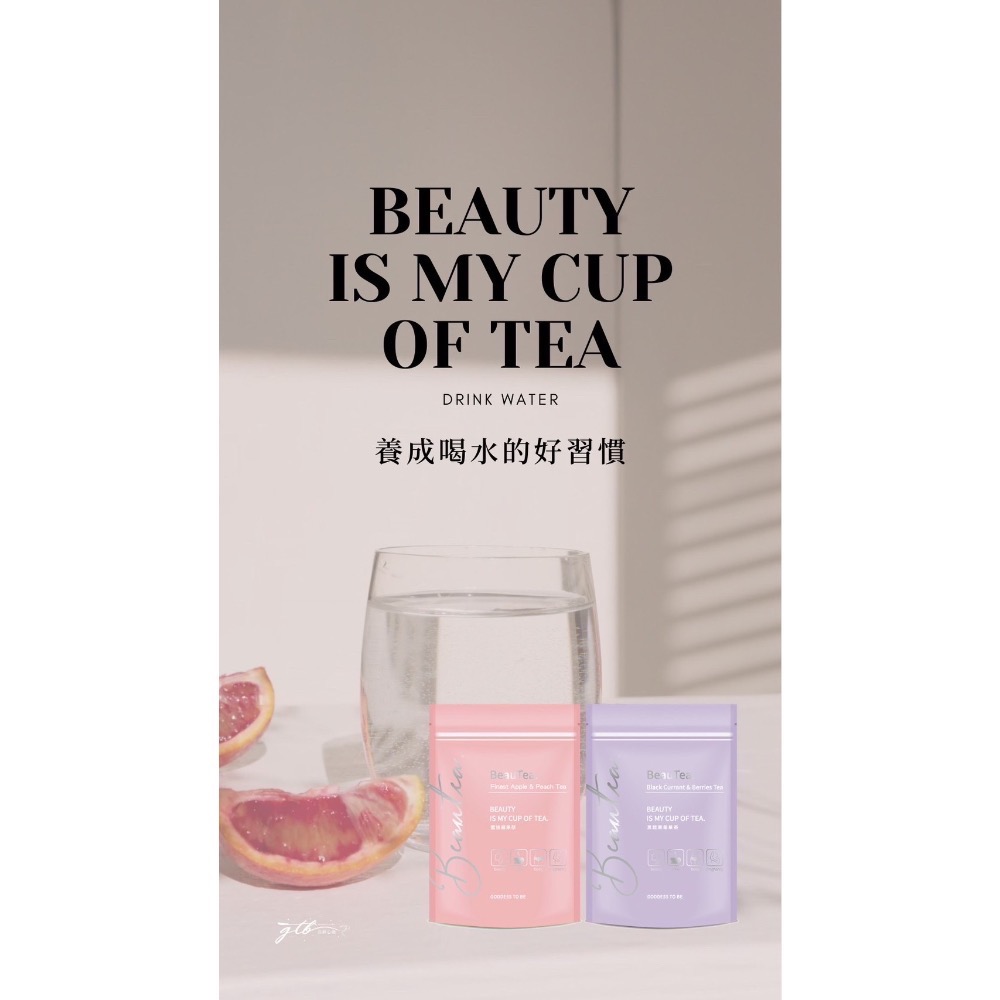 Beautea茶包✨戒飲料神器🔥-細節圖2