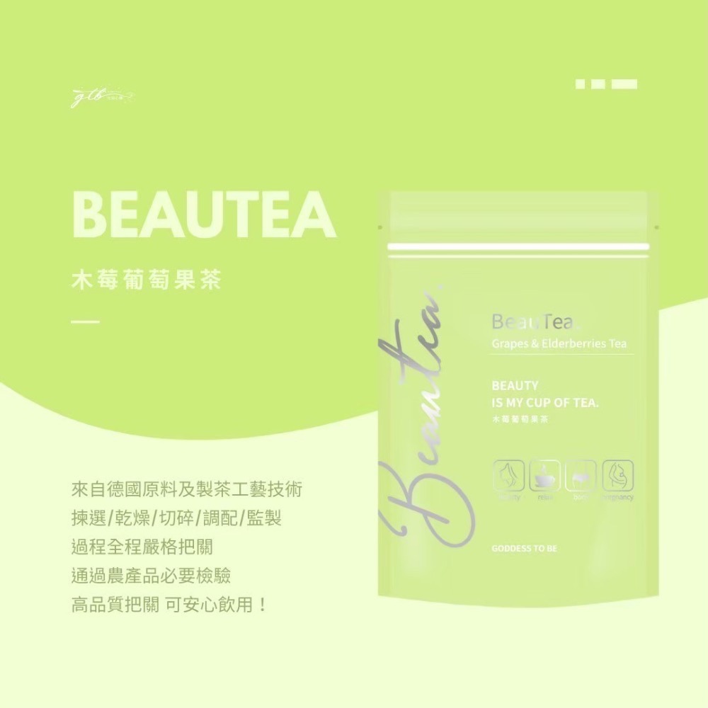 Beautea茶包✨戒飲料神器🔥-細節圖5