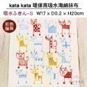[友善地球首選]Ecomfort House德國製kata kata北歐風天然環保高吸水力海綿抹布 碗盤吸水墊布-規格圖9