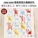 [友善地球首選]Ecomfort House德國製kata kata北歐風天然環保高吸水力海綿抹布 碗盤吸水墊布-規格圖9
