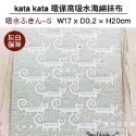 [友善地球首選]Ecomfort House德國製kata kata北歐風天然環保高吸水力海綿抹布 碗盤吸水墊布-規格圖9