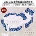 [友善地球首選]Ecomfort House德國製kata kata北歐風天然環保高吸水力海綿抹布 碗盤吸水墊布-規格圖9