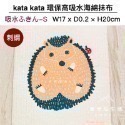 [友善地球首選]Ecomfort House德國製kata kata北歐風天然環保高吸水力海綿抹布 碗盤吸水墊布-規格圖9