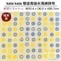 [友善地球首選]Ecomfort House德國製kata kata北歐風天然環保高吸水力海綿抹布 碗盤吸水墊布-規格圖9