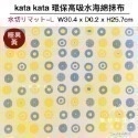 [友善地球首選]Ecomfort House德國製kata kata北歐風天然環保高吸水力海綿抹布 碗盤吸水墊布-規格圖9