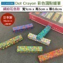 日本製AOZORA Dot Crayon彩色圓點蠟筆-6色兒童安全無毒蠟筆 美術 / 繪畫-規格圖5