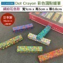 日本製AOZORA Dot Crayon彩色圓點蠟筆-6色兒童安全無毒蠟筆 美術 / 繪畫-規格圖5