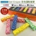 日本製AOZORA Dot Crayon彩色圓點蠟筆-6色兒童安全無毒蠟筆 美術 / 繪畫-規格圖5