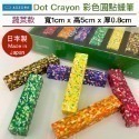 日本製AOZORA Dot Crayon彩色圓點蠟筆-6色兒童安全無毒蠟筆 美術 / 繪畫-規格圖5