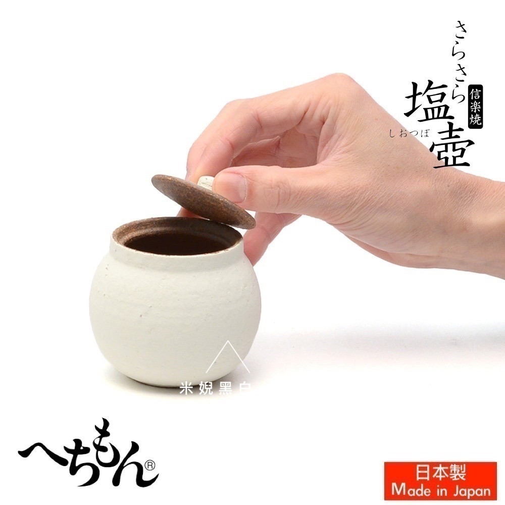 【質感生活用品】日本製Hechimon信樂燒鹽壺罐 鹽罐 調味料罐-細節圖6