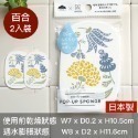 [友善地球首選] Ecomfort House日本製 kata kata北歐風天然環保清潔海綿 菜瓜布-規格圖9