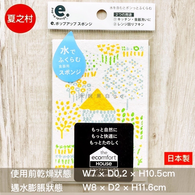 [友善地球首選] Ecomfort House日本製 kata kata北歐風天然環保清潔海綿 菜瓜布-規格圖9