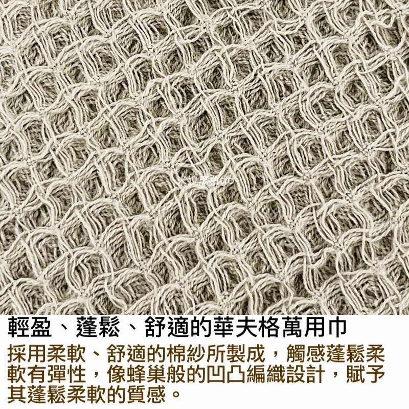 [今治認證] 日本Prairie Dog Waffle華夫格立體格線吸水速乾純棉萬用巾 家事布 方巾 洗臉巾-細節圖2
