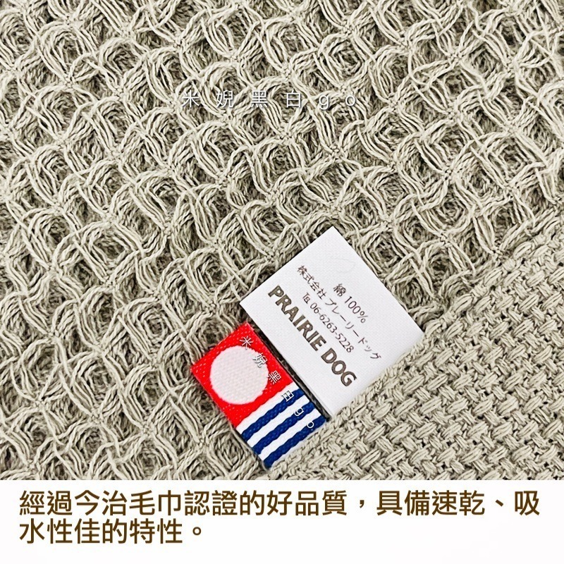 [今治認證] 日本Prairie Dog Waffle華夫格立體格線吸水速乾純棉萬用巾 家事布 方巾 洗臉巾-細節圖4