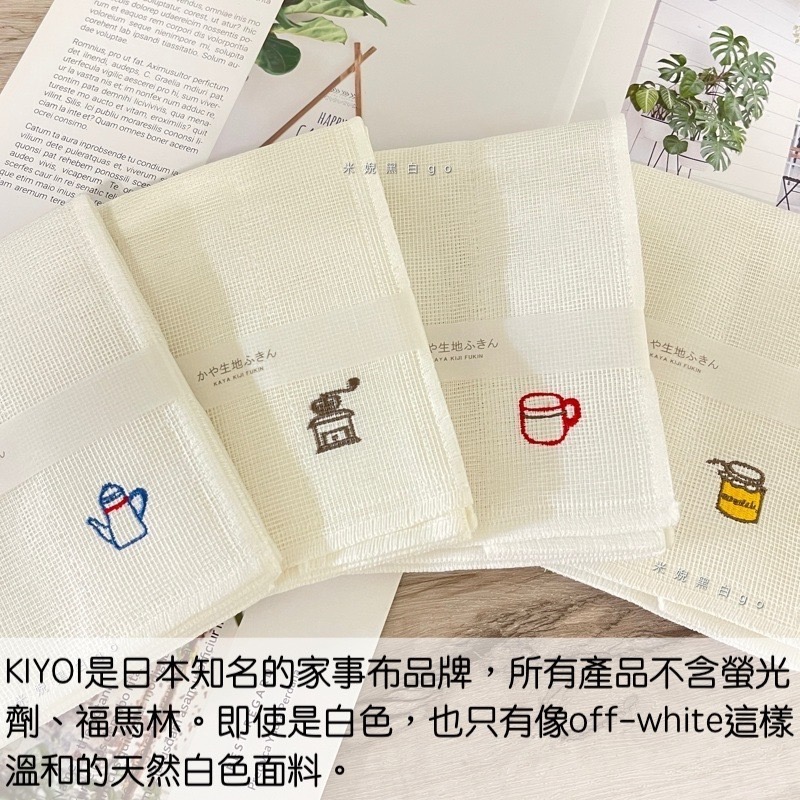 【 熱銷好物到貨 】日本KIYOI原田織物KAYA KIJI FUKIN 刺繡款八層紗家事布 蚊帳生地8張縫合-細節圖5
