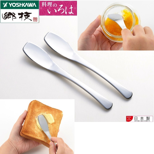 【 熱銷好物到貨 】 日本製YOSHIKAWA 吉川 果醬匙/奶油刀 2入組