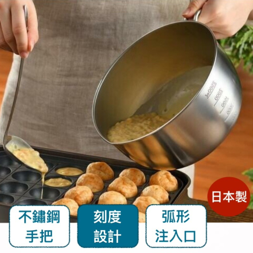 【廚房備料神器】日本製 AUX leye 18-8不鏽鋼附手把刻度調理碗 攪拌鍋 攪拌碗 刻度料理盆