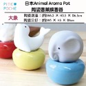 日本Pine Poche Animal Aroma Pot 陶瓷香薰擴香器 薰香 香氛-規格圖5