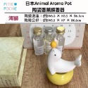 日本Pine Poche Animal Aroma Pot 陶瓷香薰擴香器 薰香 香氛-規格圖5