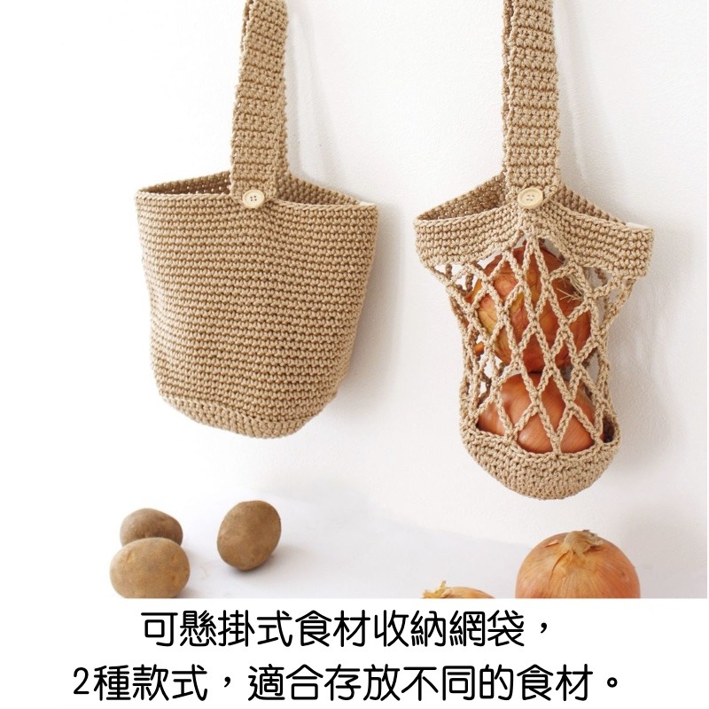 日本OKA PLYS Vegi mage編織透氣型/遮光型 懸掛式蔬果保存收納袋 收納網袋-細節圖2