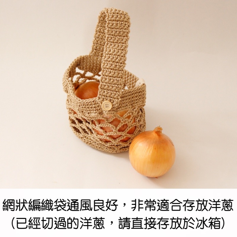 日本OKA PLYS Vegi mage編織透氣型/遮光型 懸掛式蔬果保存收納袋 收納網袋-細節圖3
