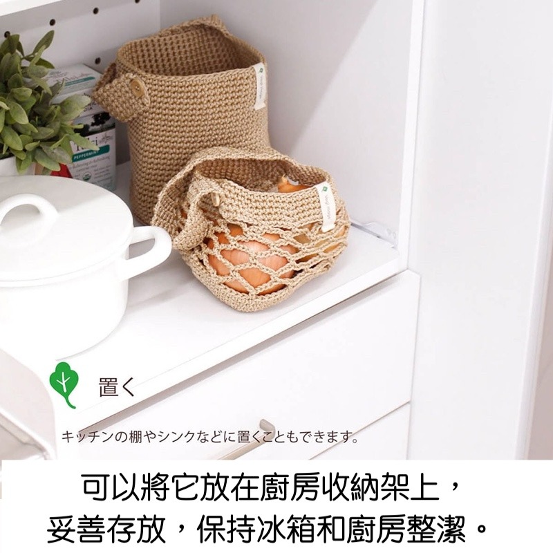 日本OKA PLYS Vegi mage編織透氣型/遮光型 懸掛式蔬果保存收納袋 收納網袋-細節圖6