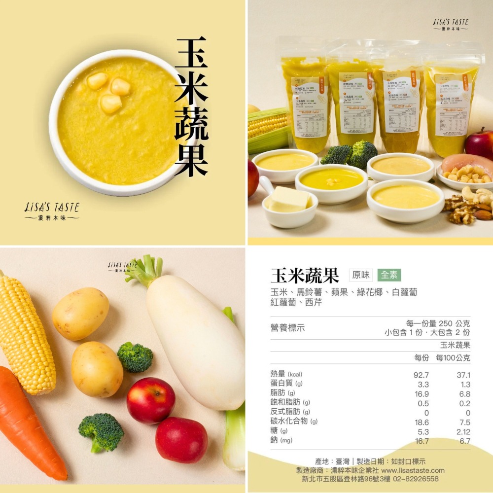 【LISAS TASTE 濃粹本味】濃粹玉米湯 - 熱銷組合-細節圖4