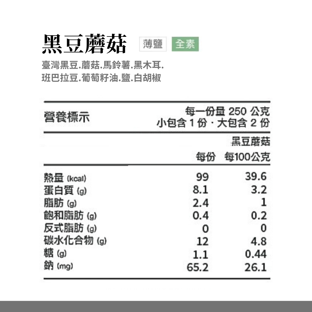 好評延長至11.30｜永續循環系列【濃粹西螺黑豆湯】🖤 10.01-31 期間限定-細節圖6