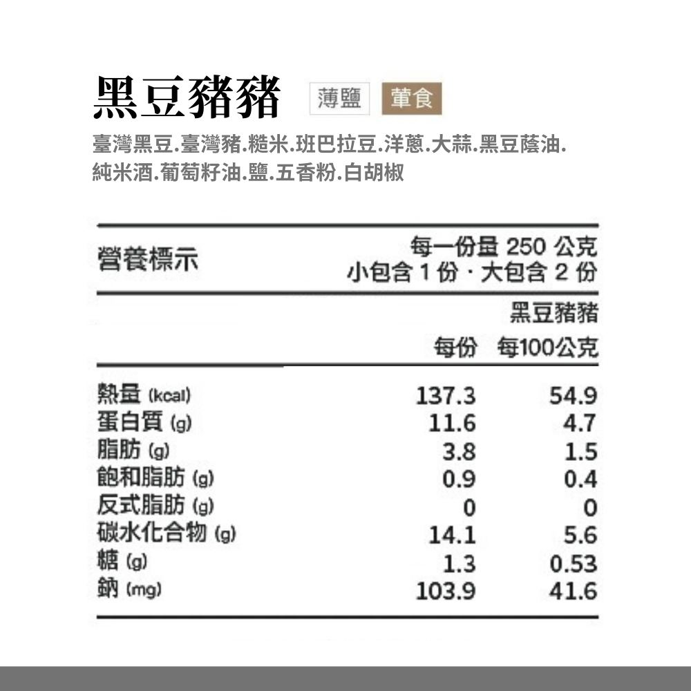 好評延長至11.30｜永續循環系列【濃粹西螺黑豆湯】🖤 10.01-31 期間限定-細節圖8