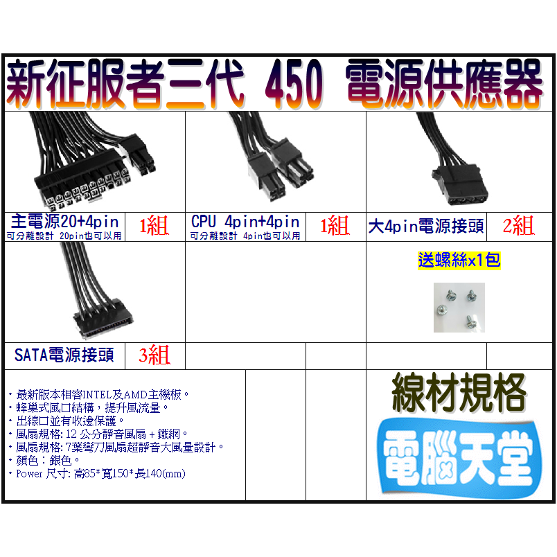 新版扁線 征服者450 支援主機板8PIN 電源供應器 POWER 電腦電源 12cm風扇 不含電源線-細節圖2