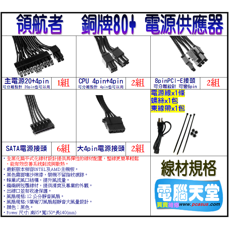 銅牌80+ 3年保固 領航者 600 銅牌 電源供應器 雙8pin 日系電容 POWER-細節圖2