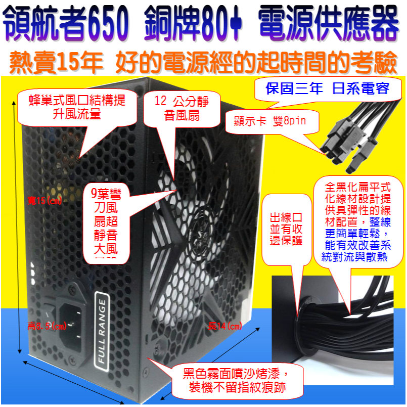 領航者 650 銅牌 電源供應器 銅牌80+ 3年保固 雙8pin 日系電容 POWER 扁線-細節圖3