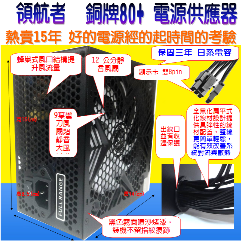 銅牌80+ 3年保固 領航者 600 銅牌 電源供應器 雙8pin 日系電容 POWER-細節圖3