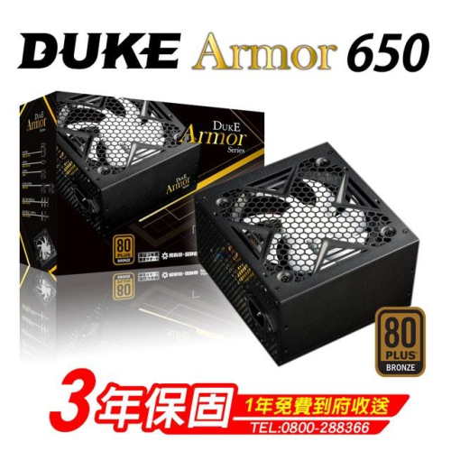 Mavoly 松聖 DUKE Armor BR650 650W 80+ 銅牌 80Plus 電源供應器 POWER