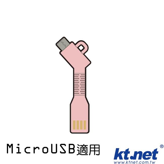 賠本出清價】廣鐸 Ktnet 繽紛馬卡龍 Micro軟式手機充電線傳輸線 KTYUSBAFMIB 可加入鑰匙圈-細節圖4