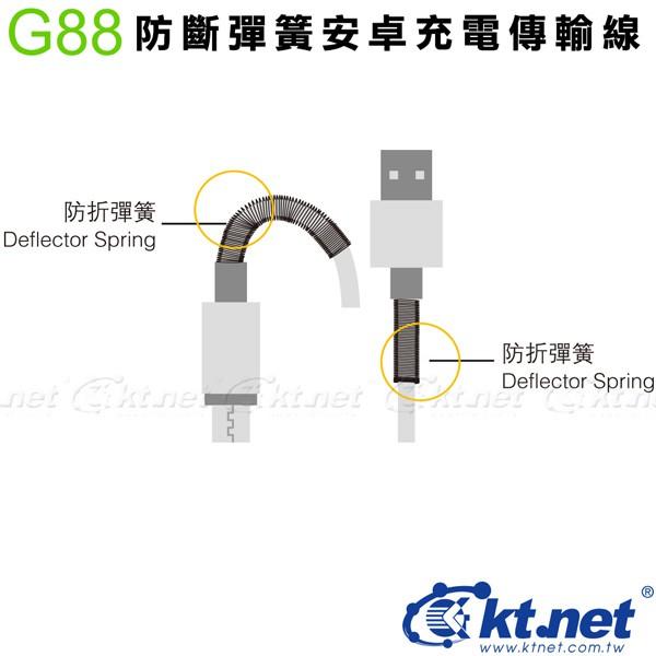 KTNET-G88 安卓 防斷彈簧充電傳輸線1M-粉 高速傳輸線/充電線/資料線/轉接線/連接線/快速傳輸/快速充電/安-細節圖2