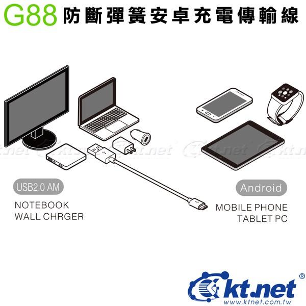 KTNET-G88 安卓 防斷彈簧充電傳輸線1M-粉 高速傳輸線/充電線/資料線/轉接線/連接線/快速傳輸/快速充電/安-細節圖3