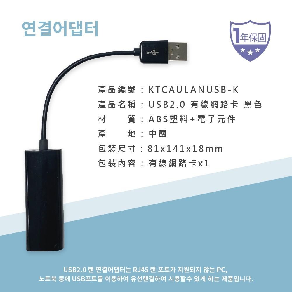 USB2.0 有線網路卡 黑色 USB 2.0網路卡帶線10cm WINDOW 10/ MAC相容-細節圖4
