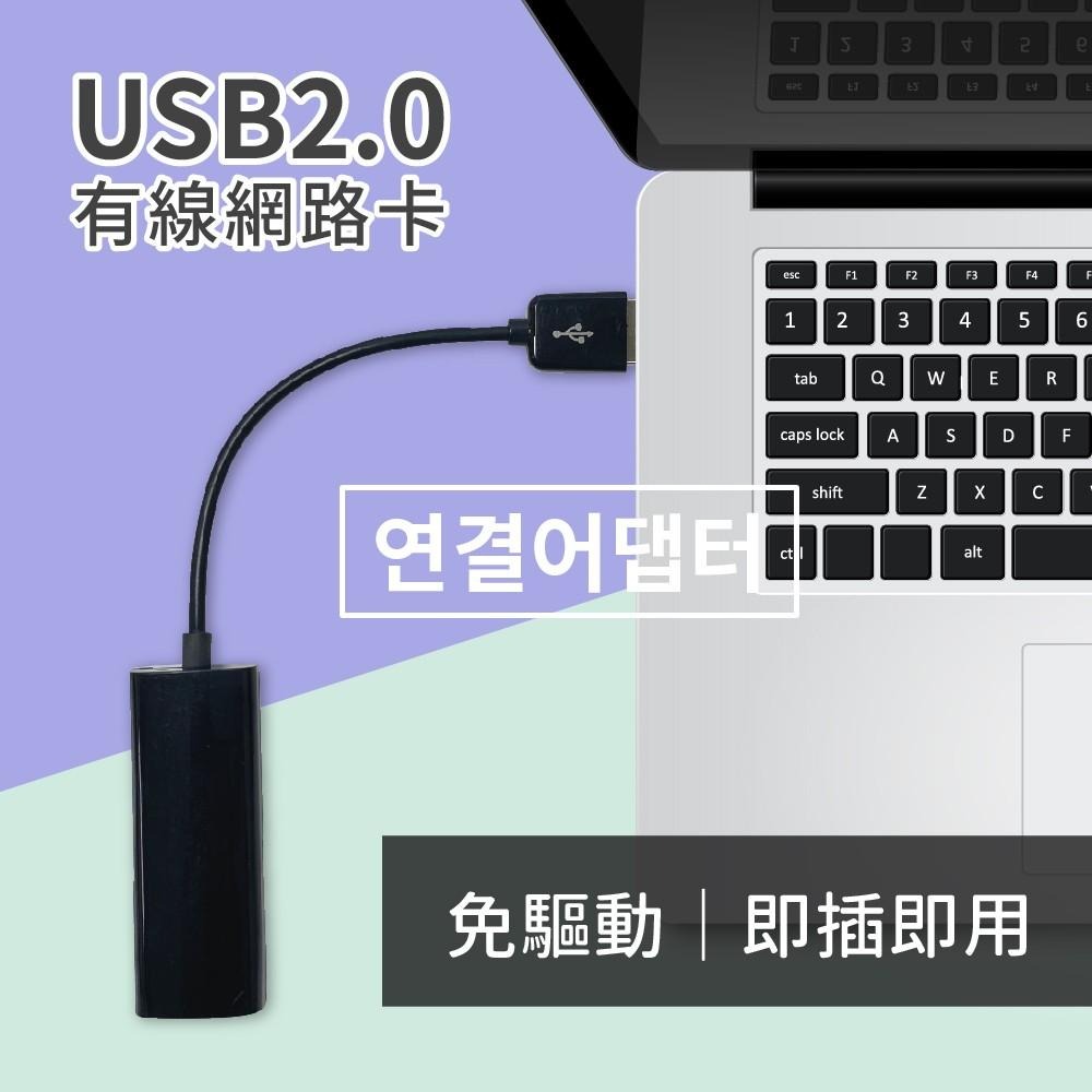 USB2.0 有線網路卡 黑色 USB 2.0網路卡帶線10cm WINDOW 10/ MAC相容-細節圖5