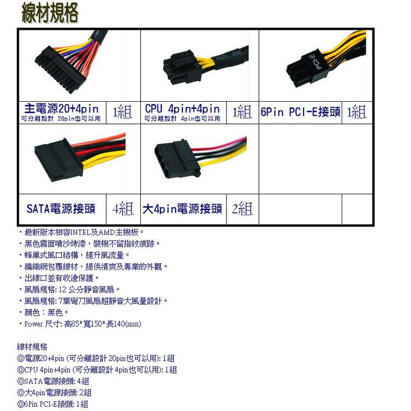 新征服者 進化版 450W 電源供應器 Power 12公分風扇 支援6PIN顯卡電源 +主機板8PIN-細節圖3