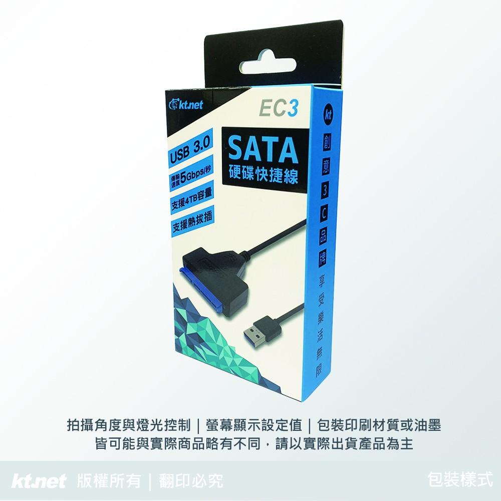 EC3 USB3.0 2.5/3.5吋SATA硬碟快捷線 USB3.0/快捷線/SATA/2.5吋硬碟/3.5吋硬碟/資-細節圖4