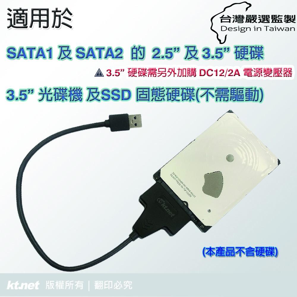 EC3 USB3.0 2.5/3.5吋SATA硬碟快捷線 USB3.0/快捷線/SATA/2.5吋硬碟/3.5吋硬碟/資-細節圖5