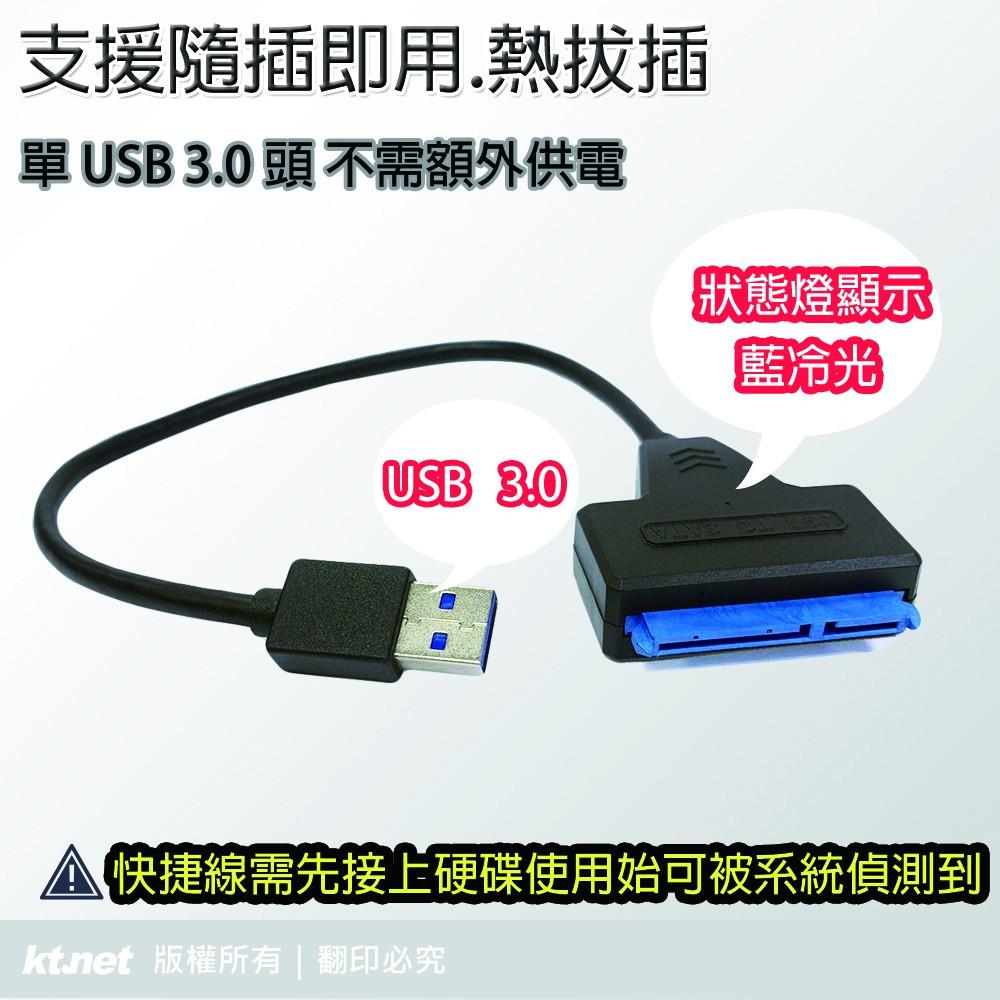 EC3 USB3.0 2.5/3.5吋SATA硬碟快捷線 USB3.0/快捷線/SATA/2.5吋硬碟/3.5吋硬碟/資-細節圖6