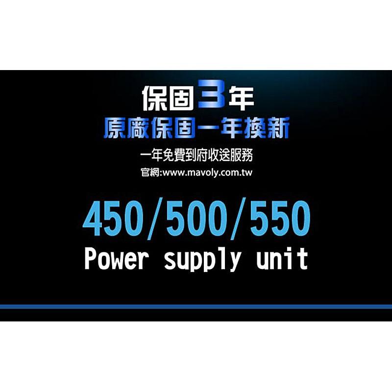 免運 松聖 Mavoly PURI 500 電源供應器 三年保固/一年到府收送 彩盒裝 POWER-細節圖3