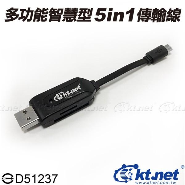 KTNET-多功能智慧型5IN1充電傳輸線-黑 讀卡機/隨身碟/傳輸線/充電線/安卓/OTG/充電傳輸線/Windows-細節圖2